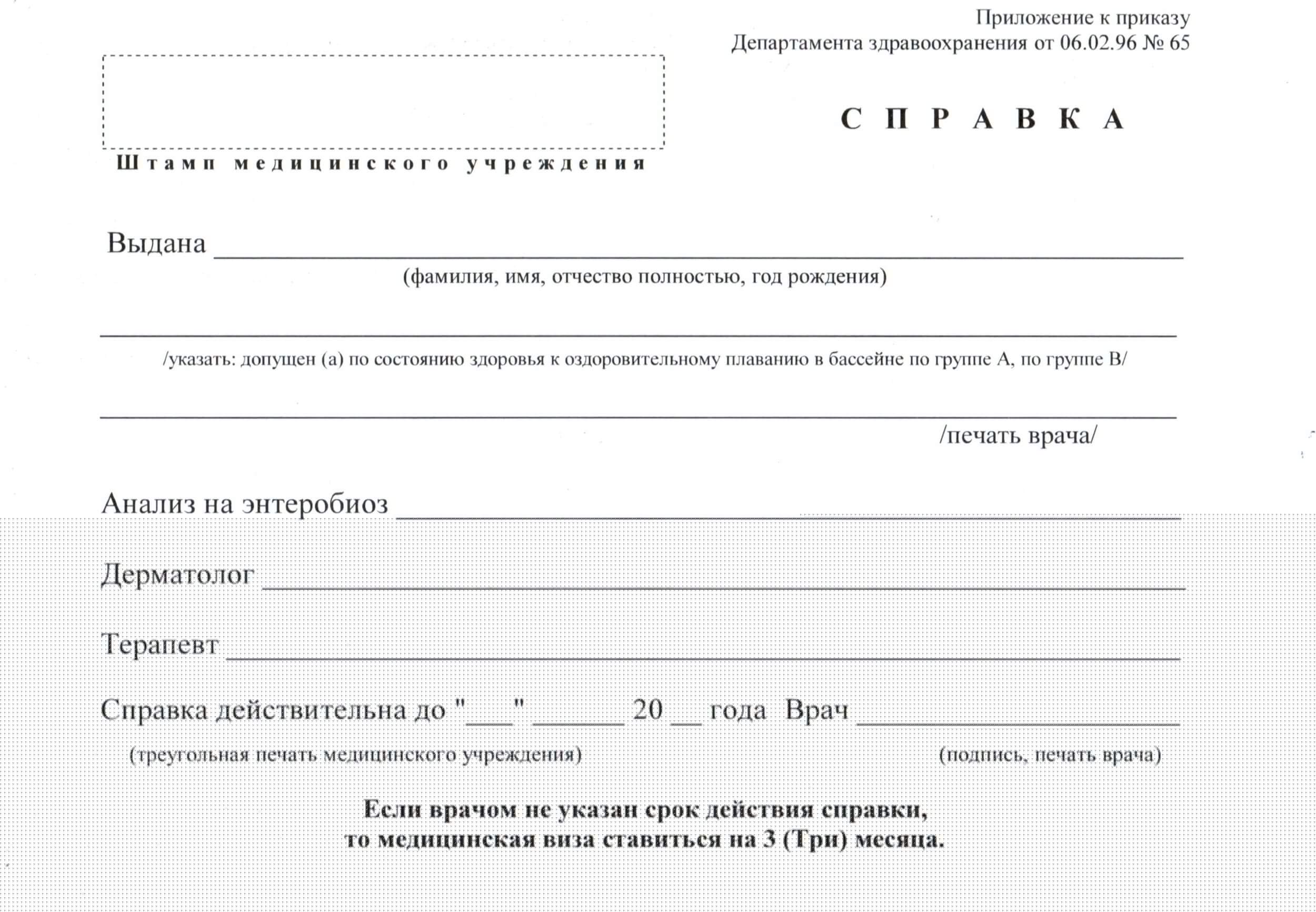 оформить справку от гинеколога